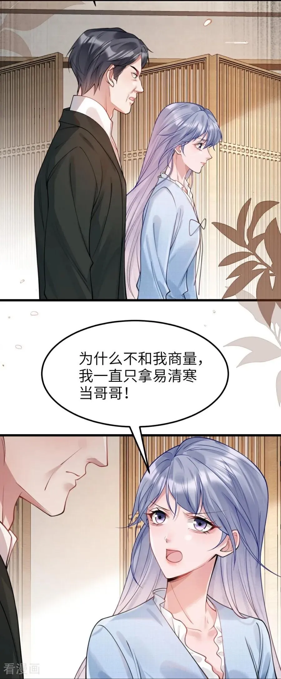 第26话 与你出逃 第5页