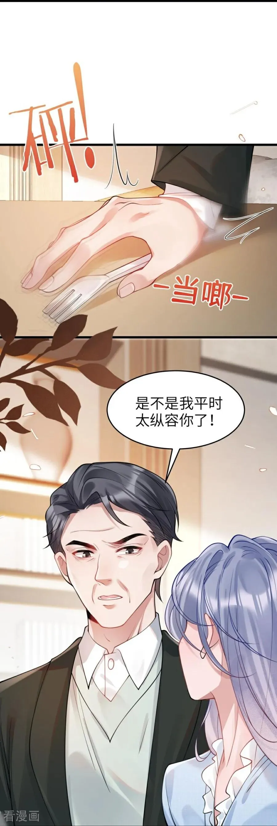 第26话 与你出逃 第6页