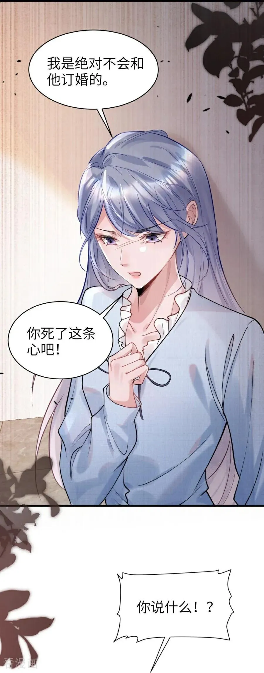 第26话 与你出逃 第9页