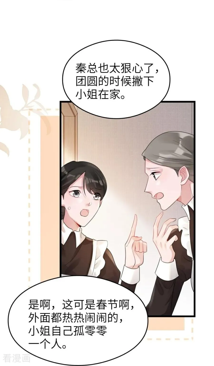 第26话 与你出逃 第20页