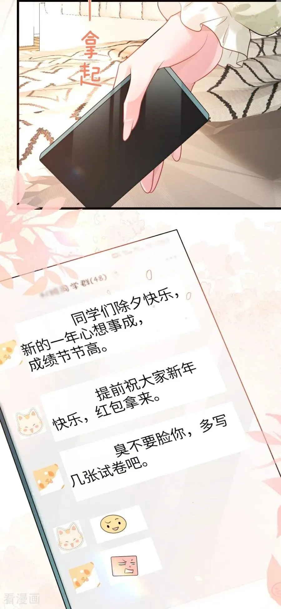 第26话 与你出逃 第24页