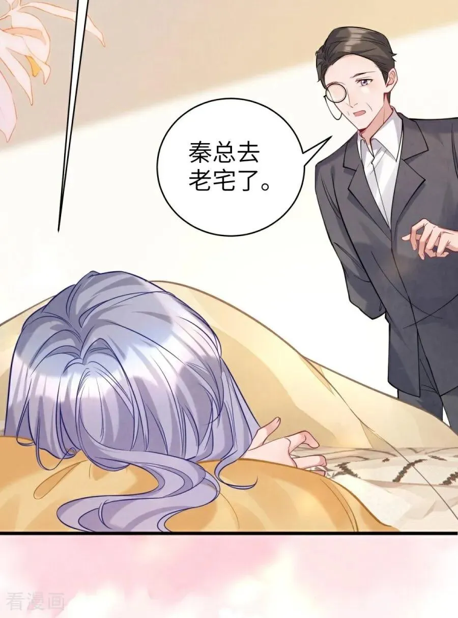 第26话 与你出逃 第30页