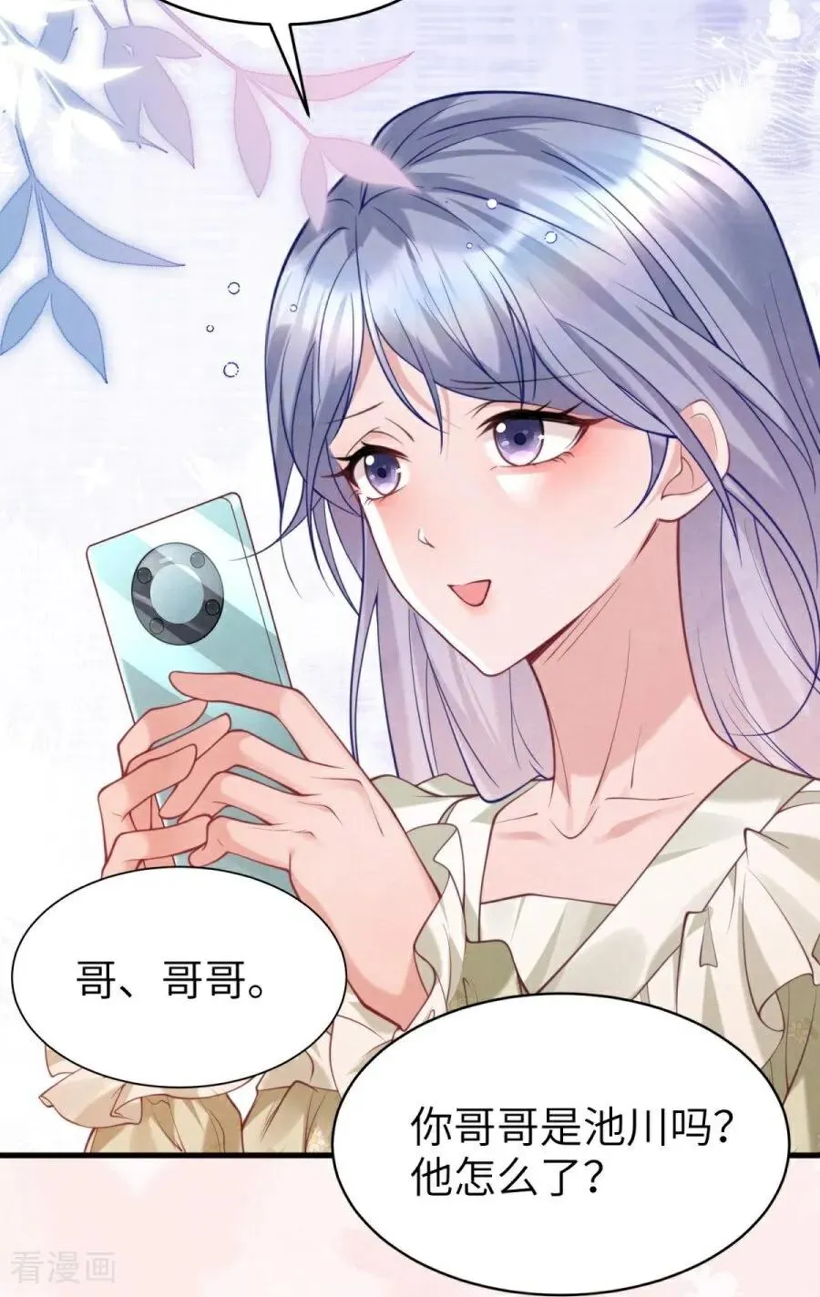 第26话 与你出逃 第36页
