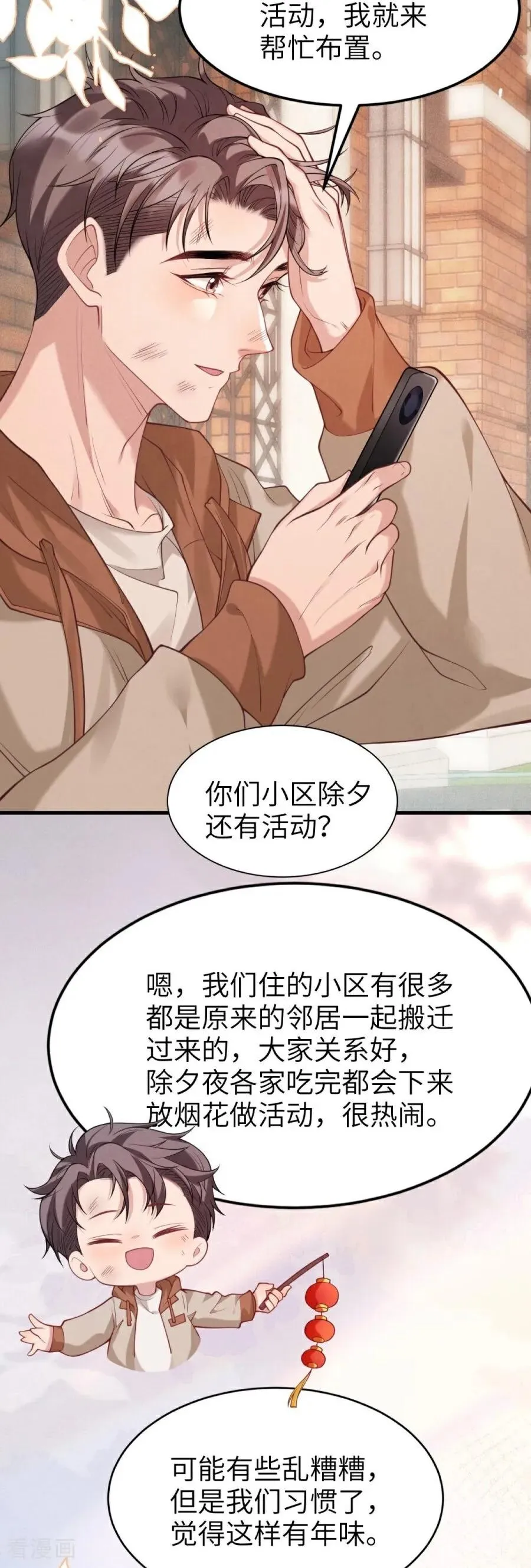 第26话 与你出逃 第39页