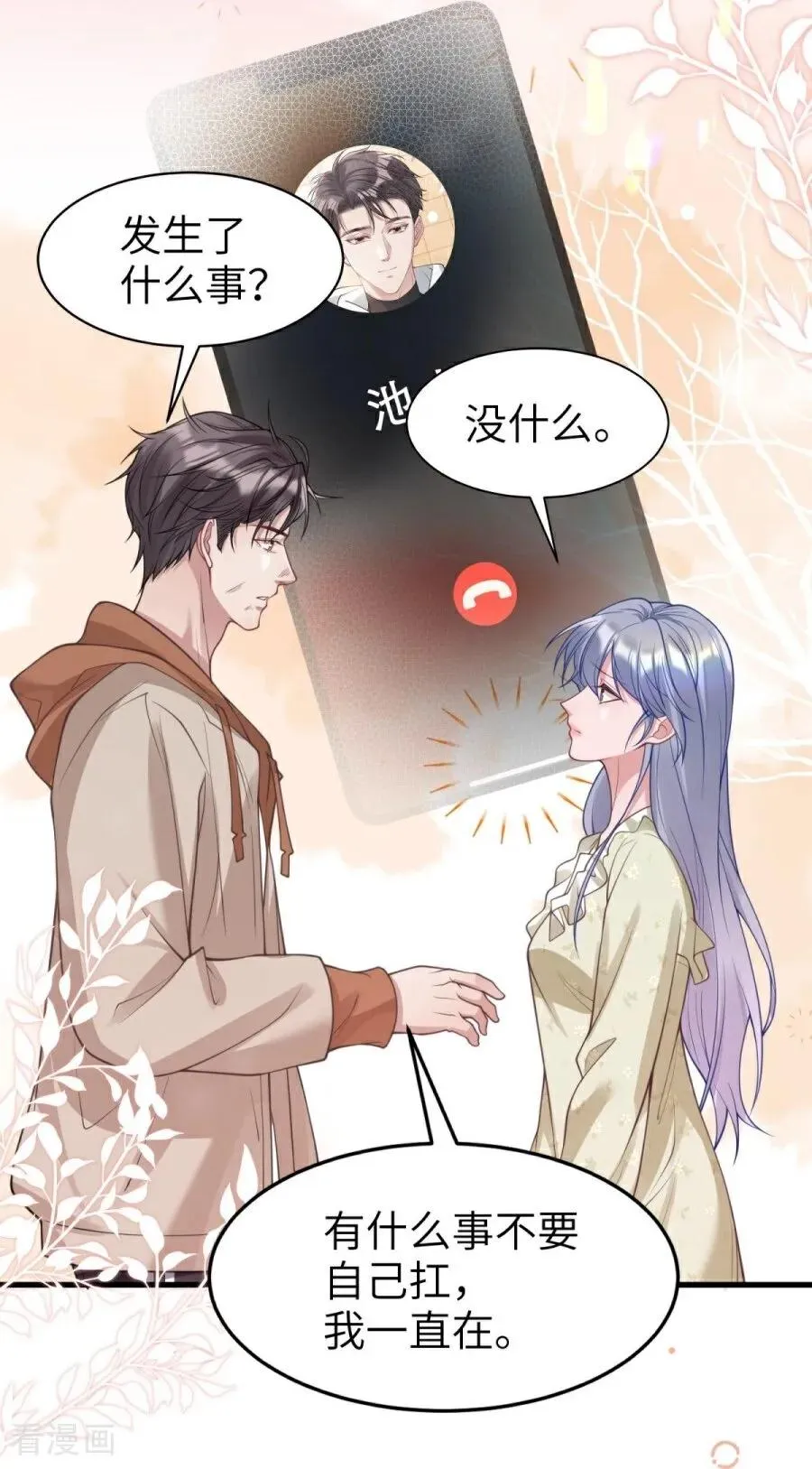 第26话 与你出逃 第42页