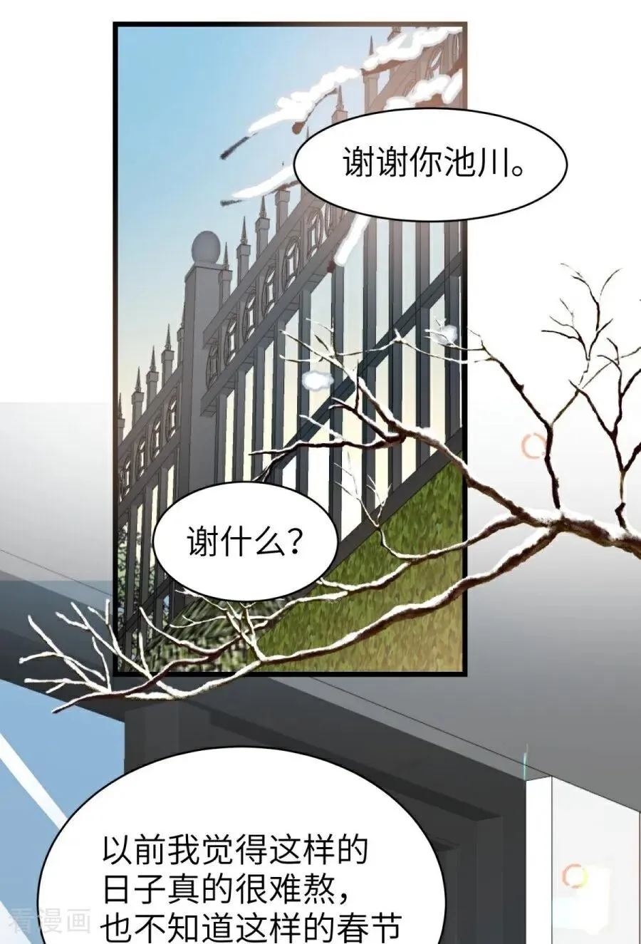 第26话 与你出逃 第57页