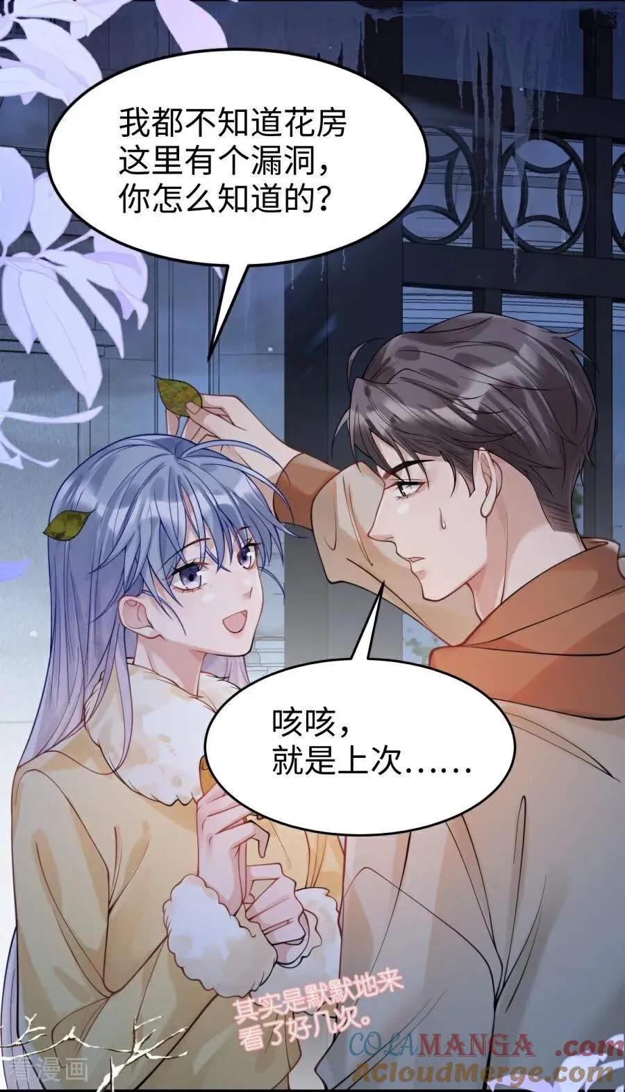 第27话 和你的新年 第4页