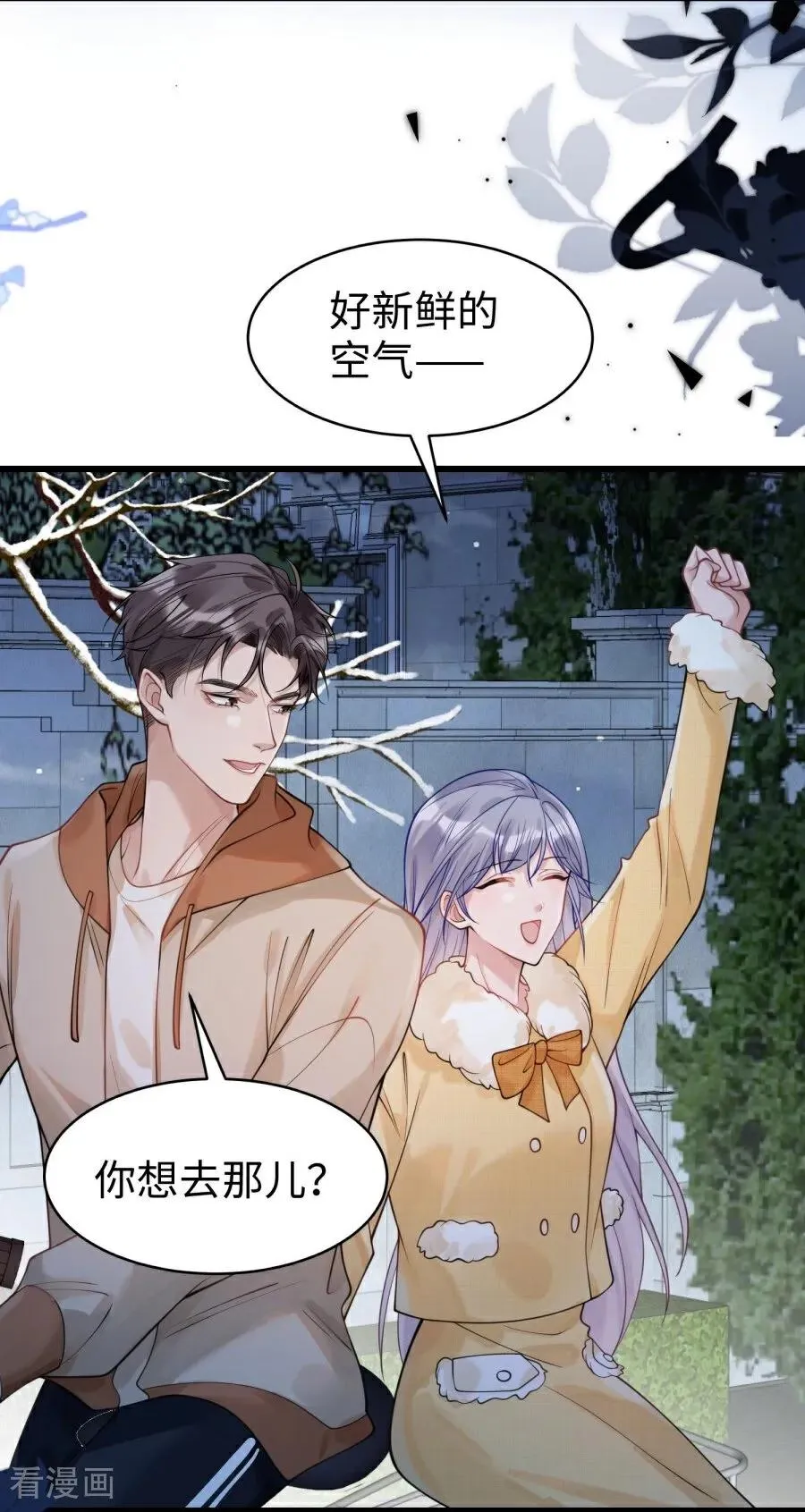 第27话 和你的新年 第6页