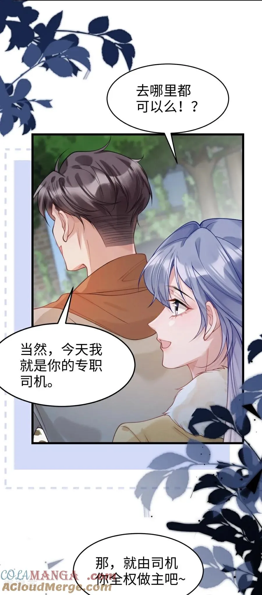 第27话 和你的新年 第7页