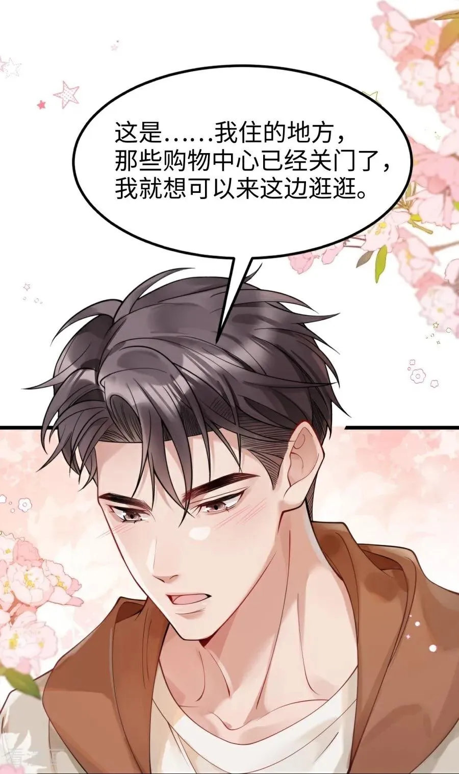 第27话 和你的新年 第11页