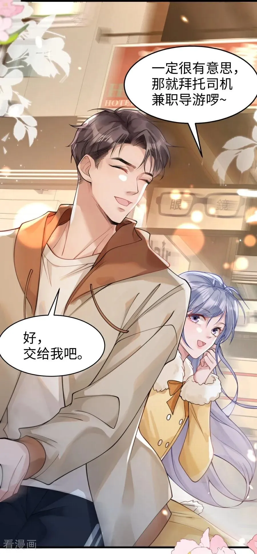 第27话 和你的新年 第12页