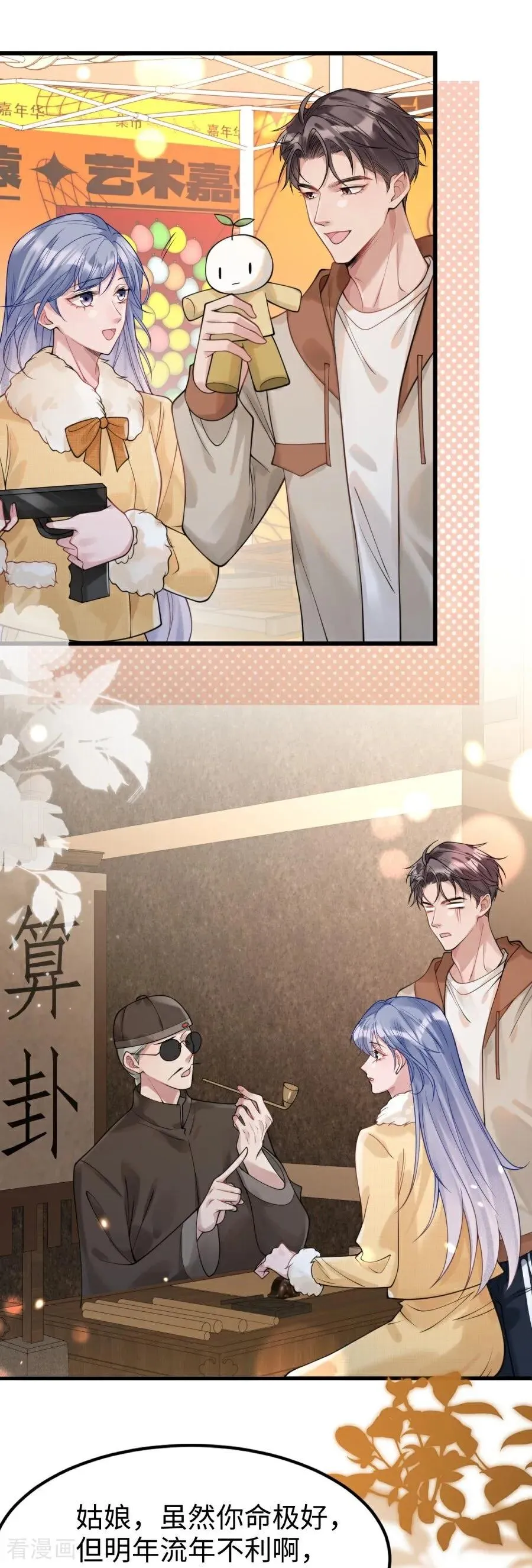 第27话 和你的新年 第14页