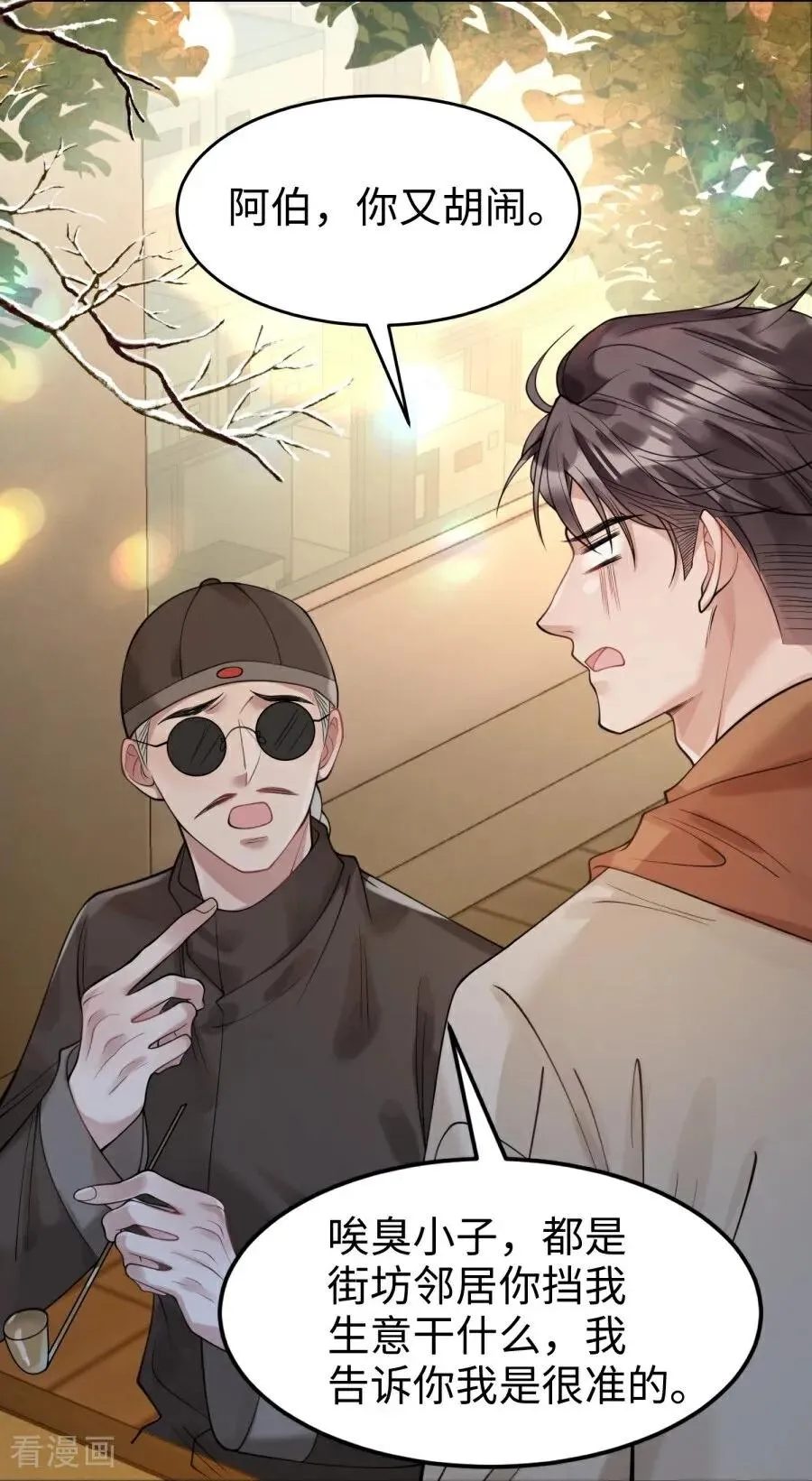 第27话 和你的新年 第18页