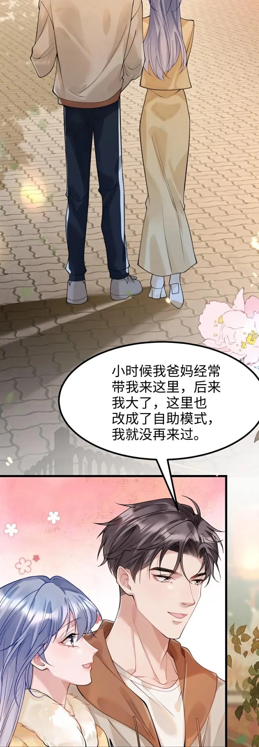 第27话 和你的新年 第21页