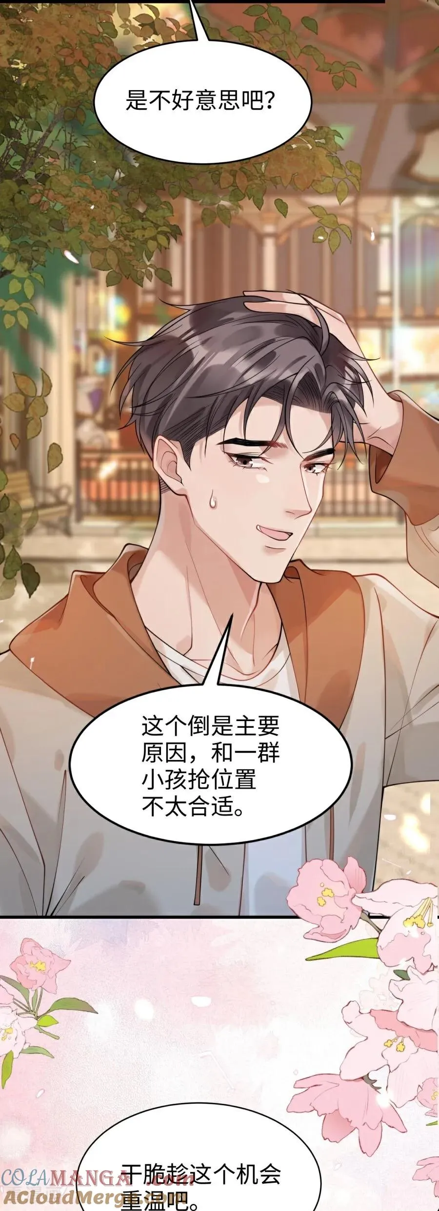 第27话 和你的新年 第22页