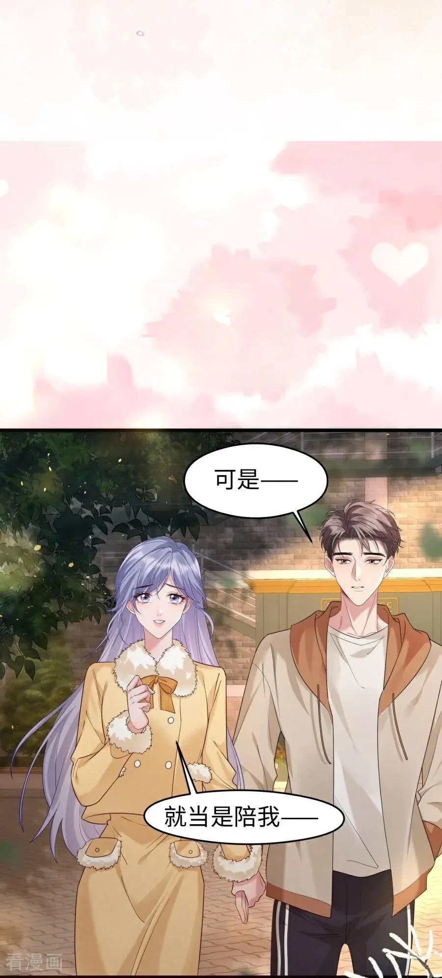 第27话 和你的新年 第24页