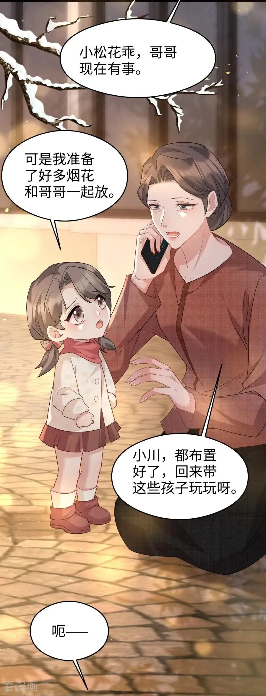 第27话 和你的新年 第29页