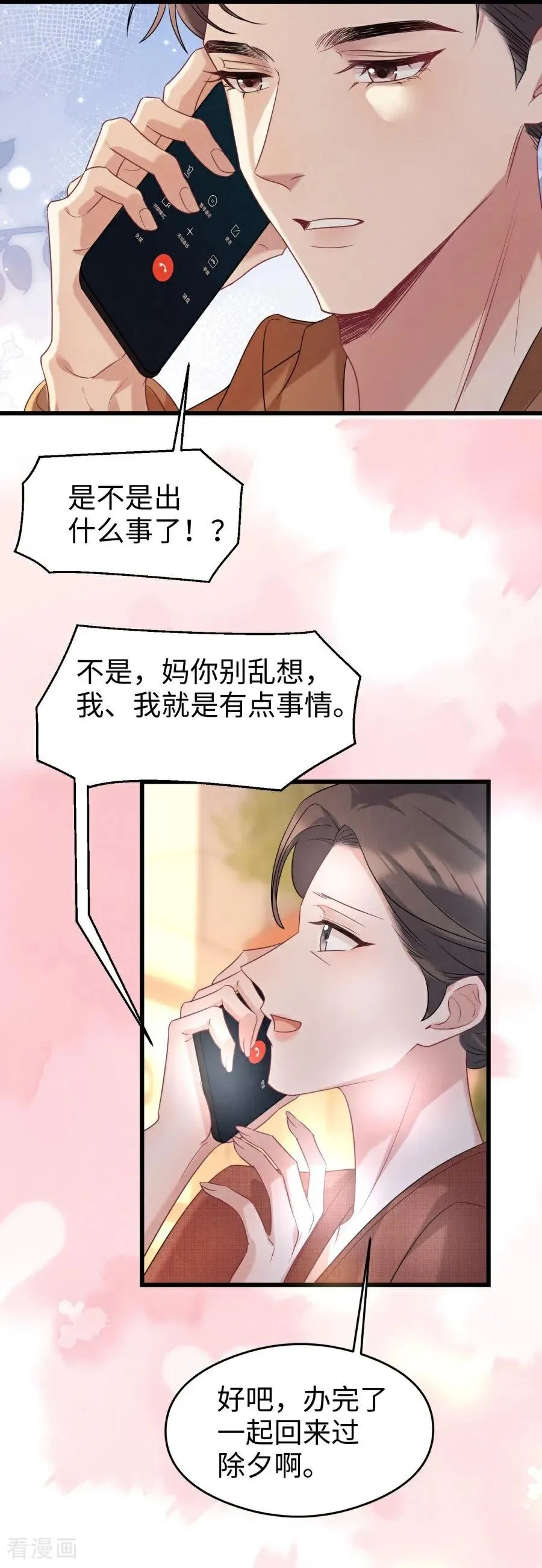 第27话 和你的新年 第30页