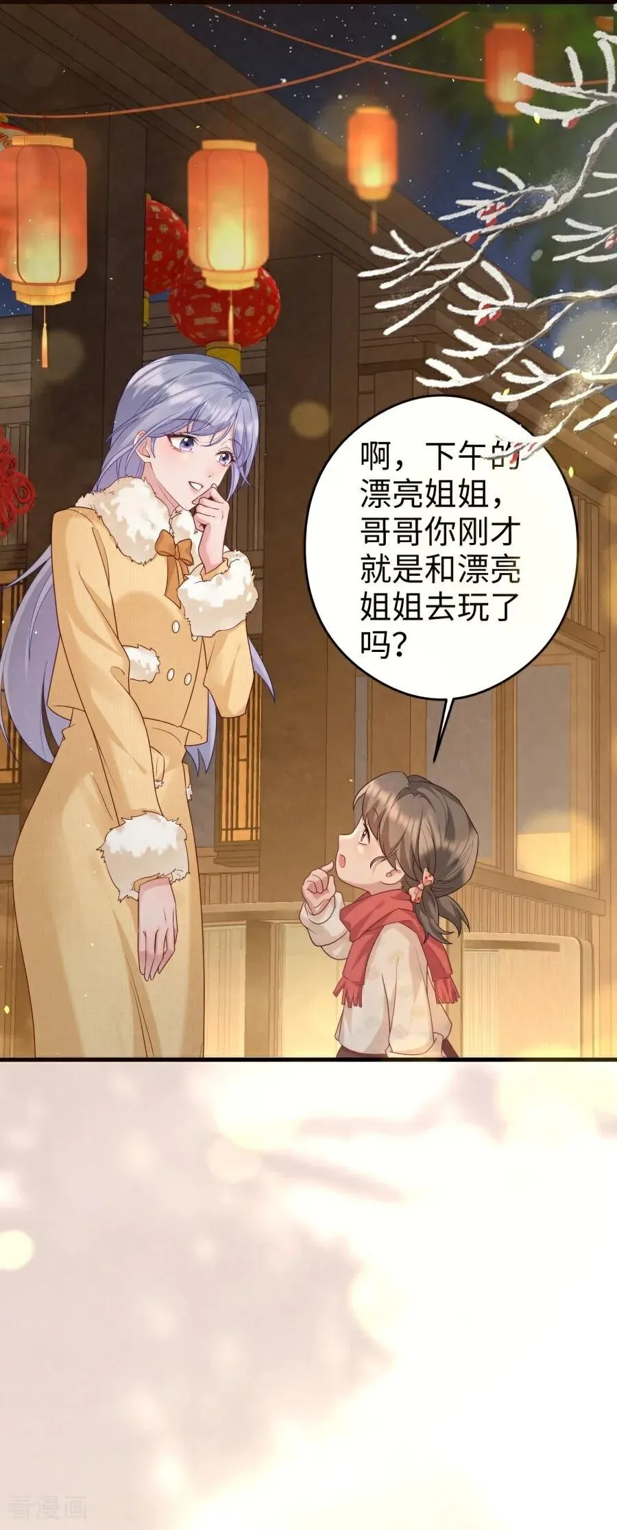 第27话 和你的新年 第38页