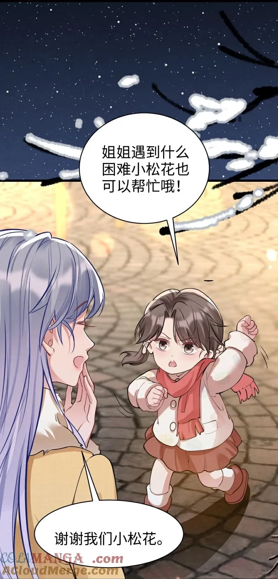 第27话 和你的新年 第40页