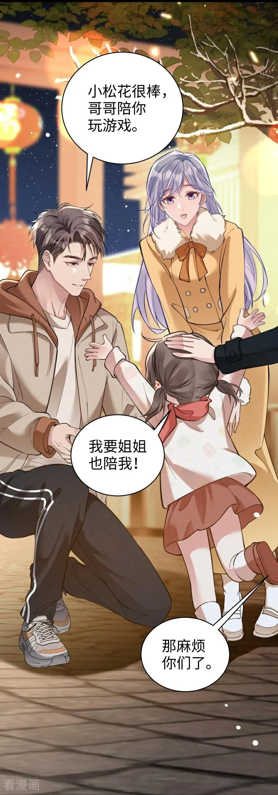 第27话 和你的新年 第41页