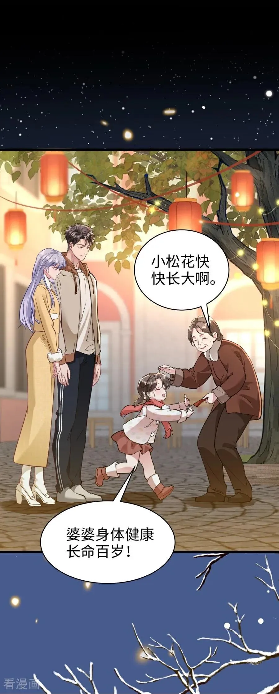 第27话 和你的新年 第47页