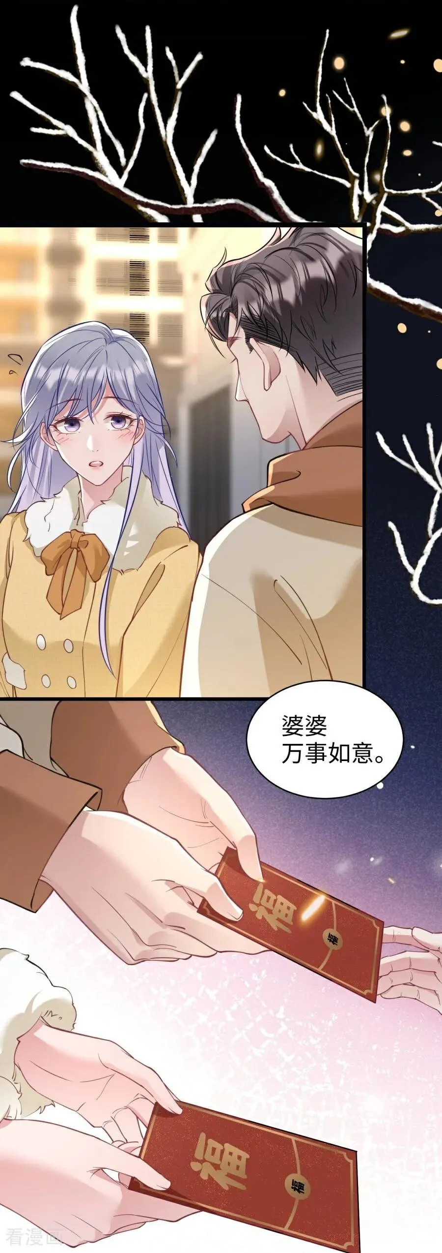 第27话 和你的新年 第50页