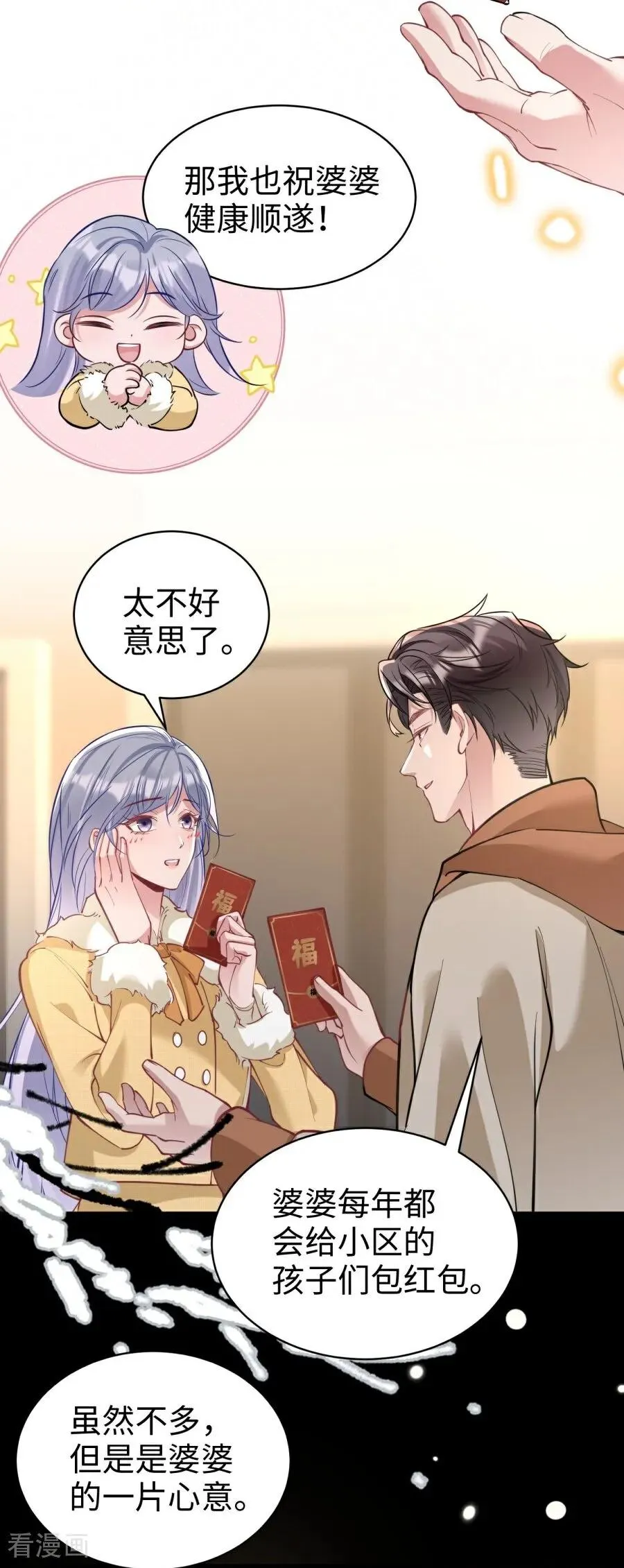 第27话 和你的新年 第51页