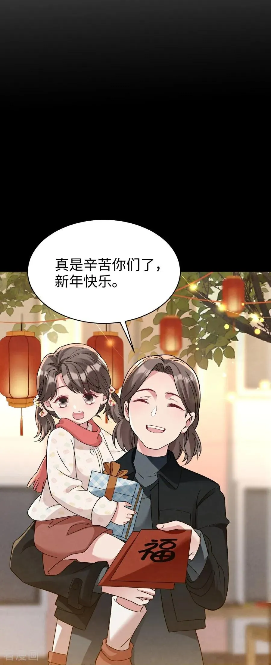 第27话 和你的新年 第54页