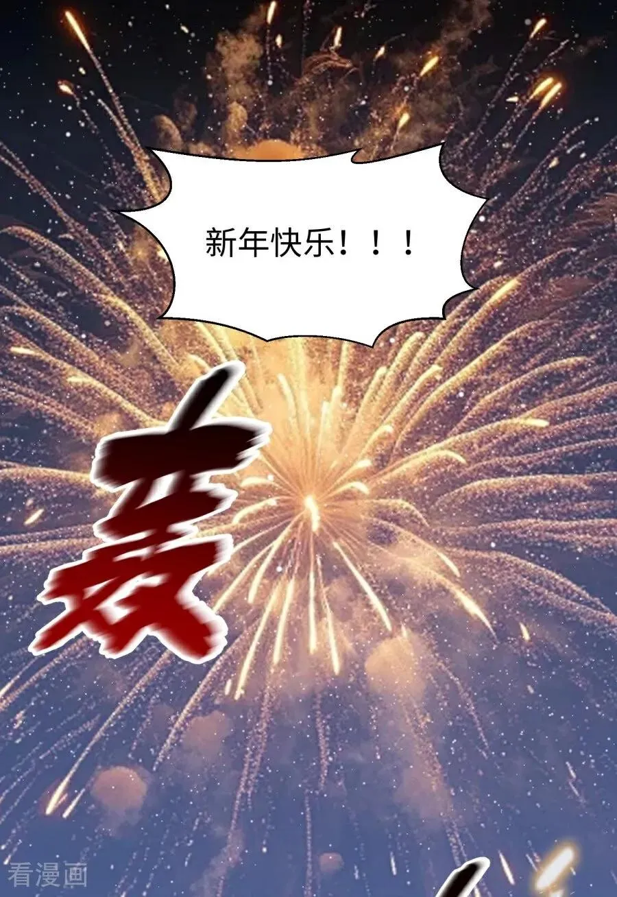 第27话 和你的新年 第63页