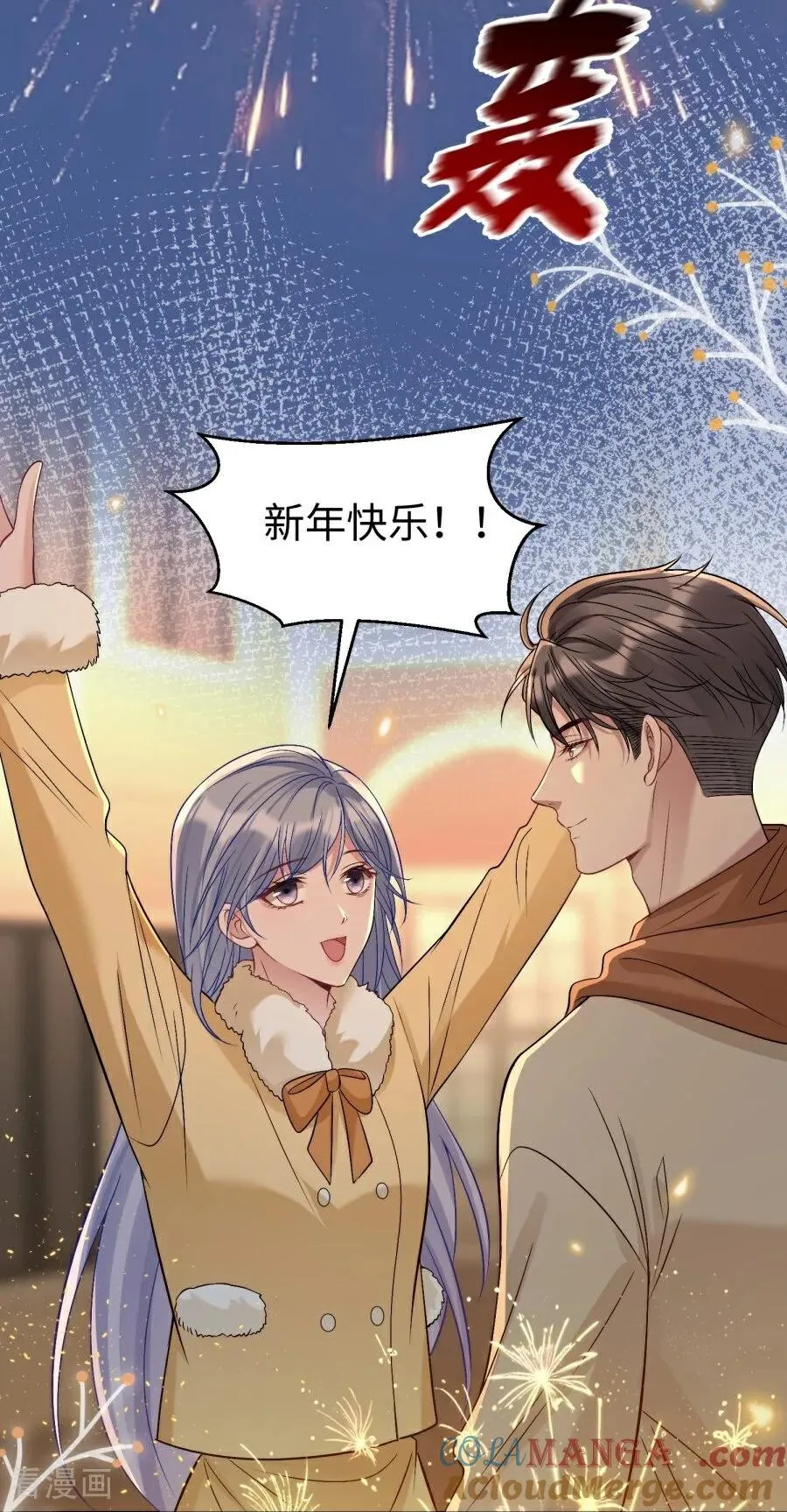 第27话 和你的新年 第64页