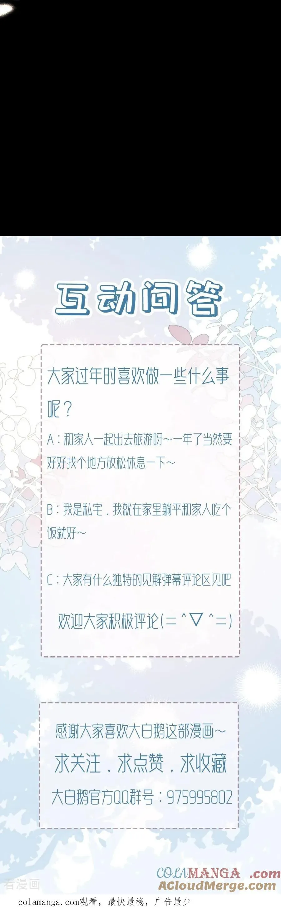第27话 和你的新年 第67页