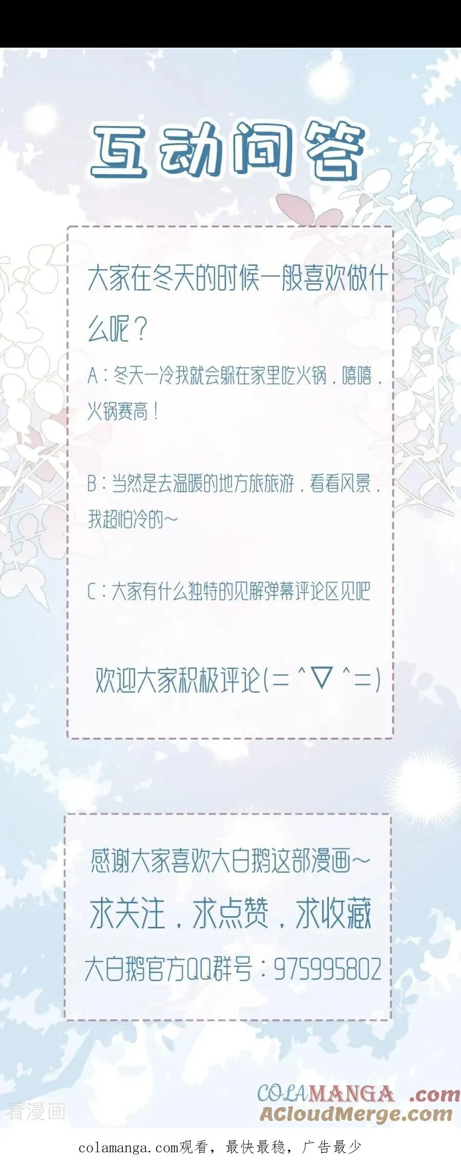 第28话 光明前夕 第73页