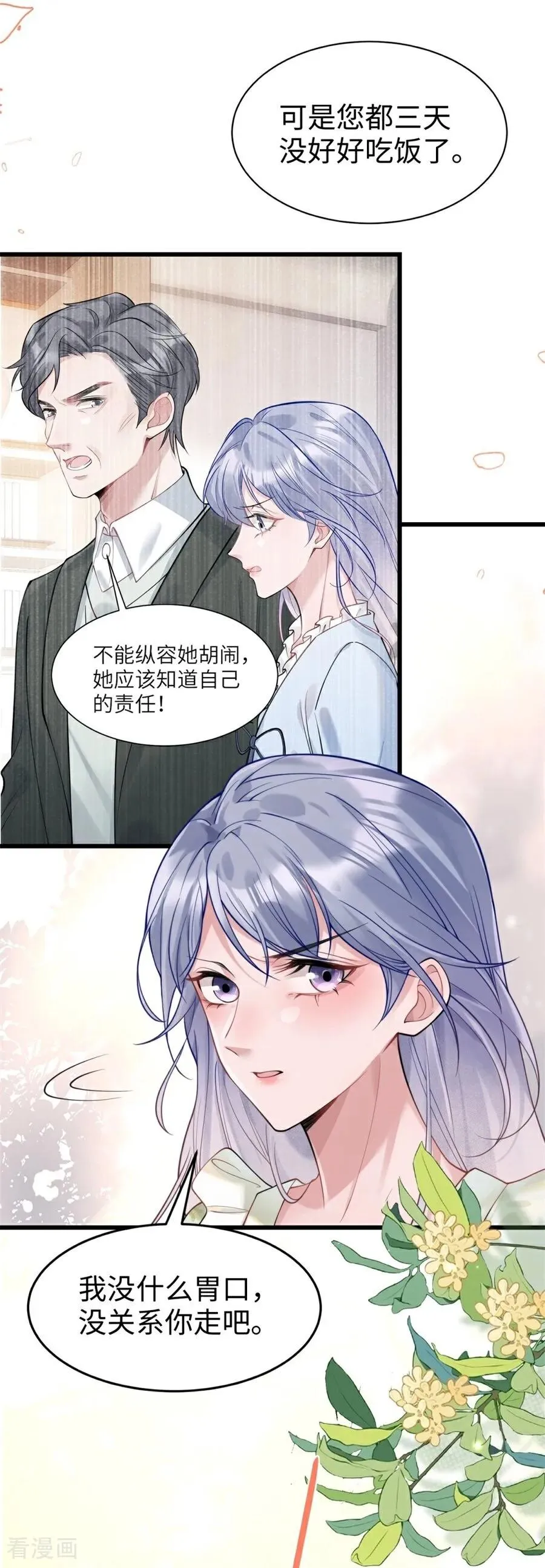 第29话 窒息 第12页