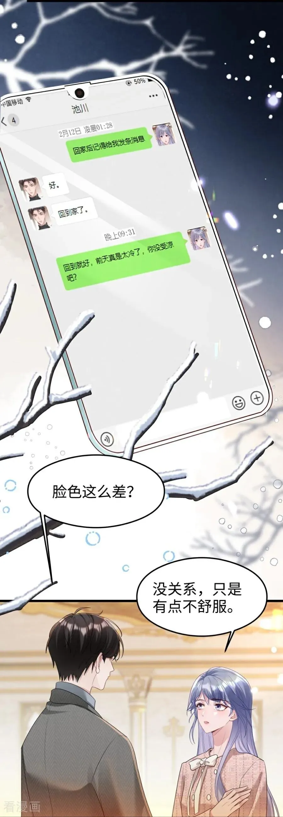 第29话 窒息 第47页