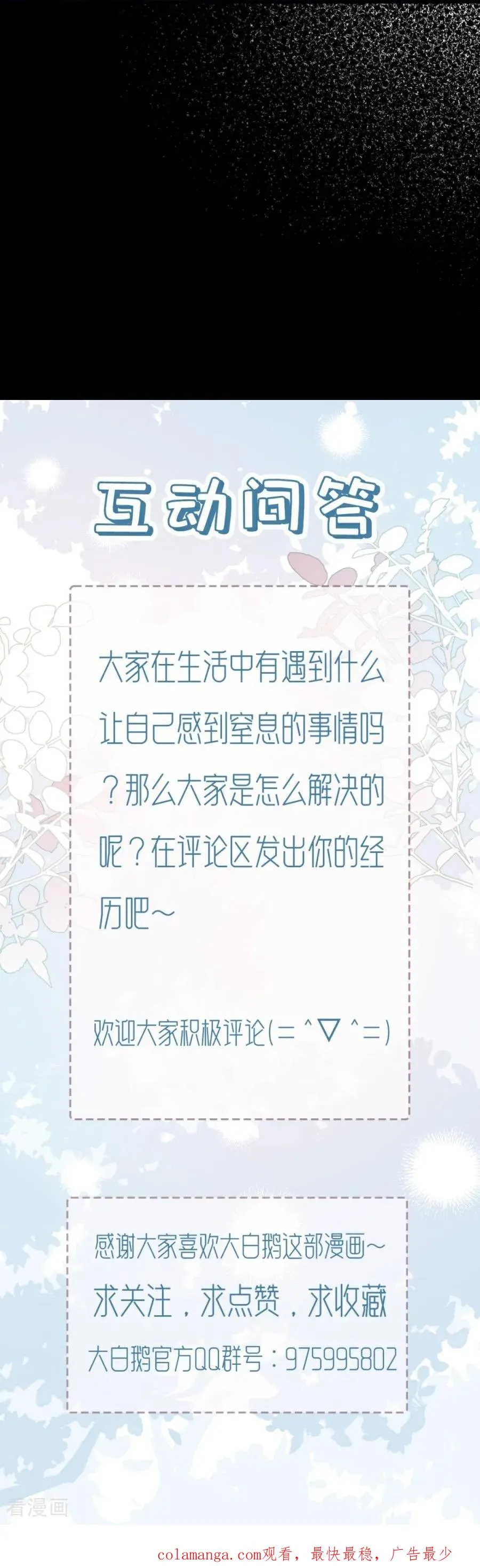 第29话 窒息 第68页