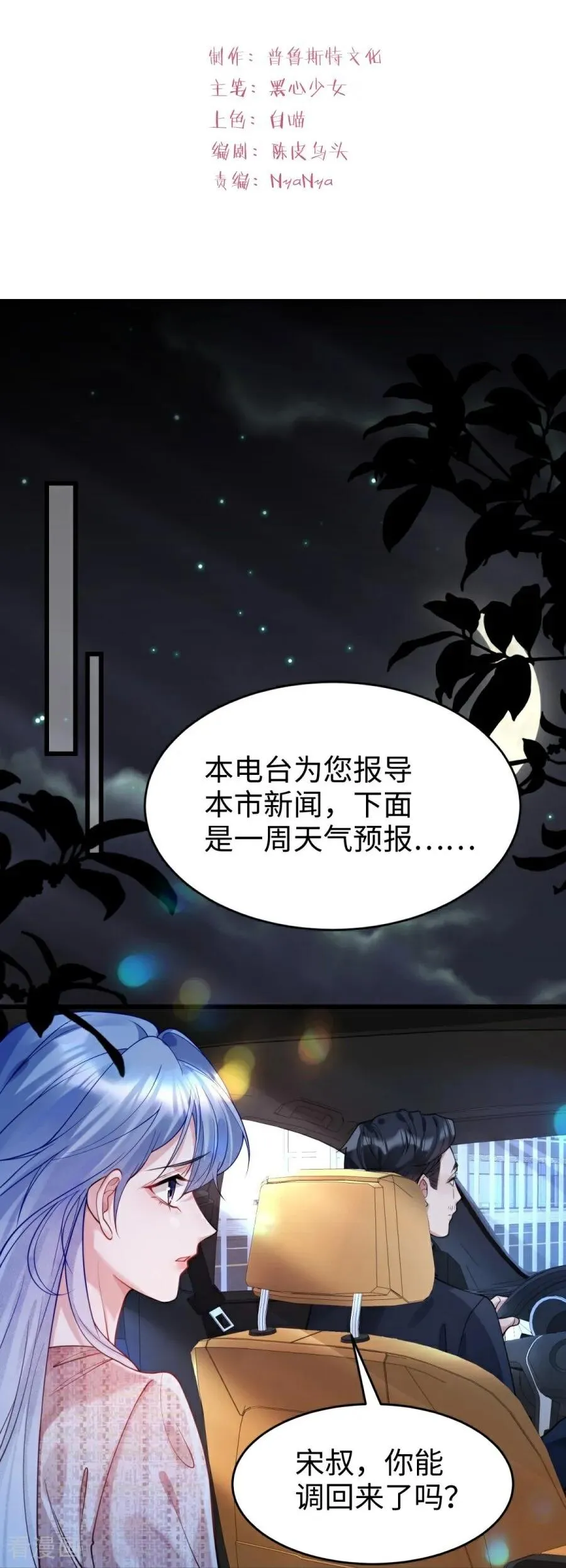 第30话 命运的裹挟 第2页