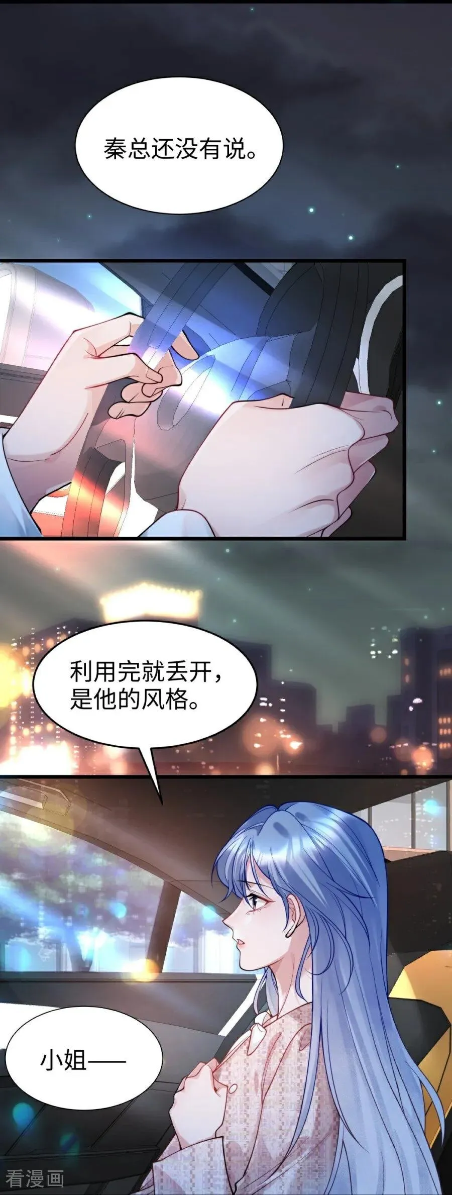 第30话 命运的裹挟 第3页