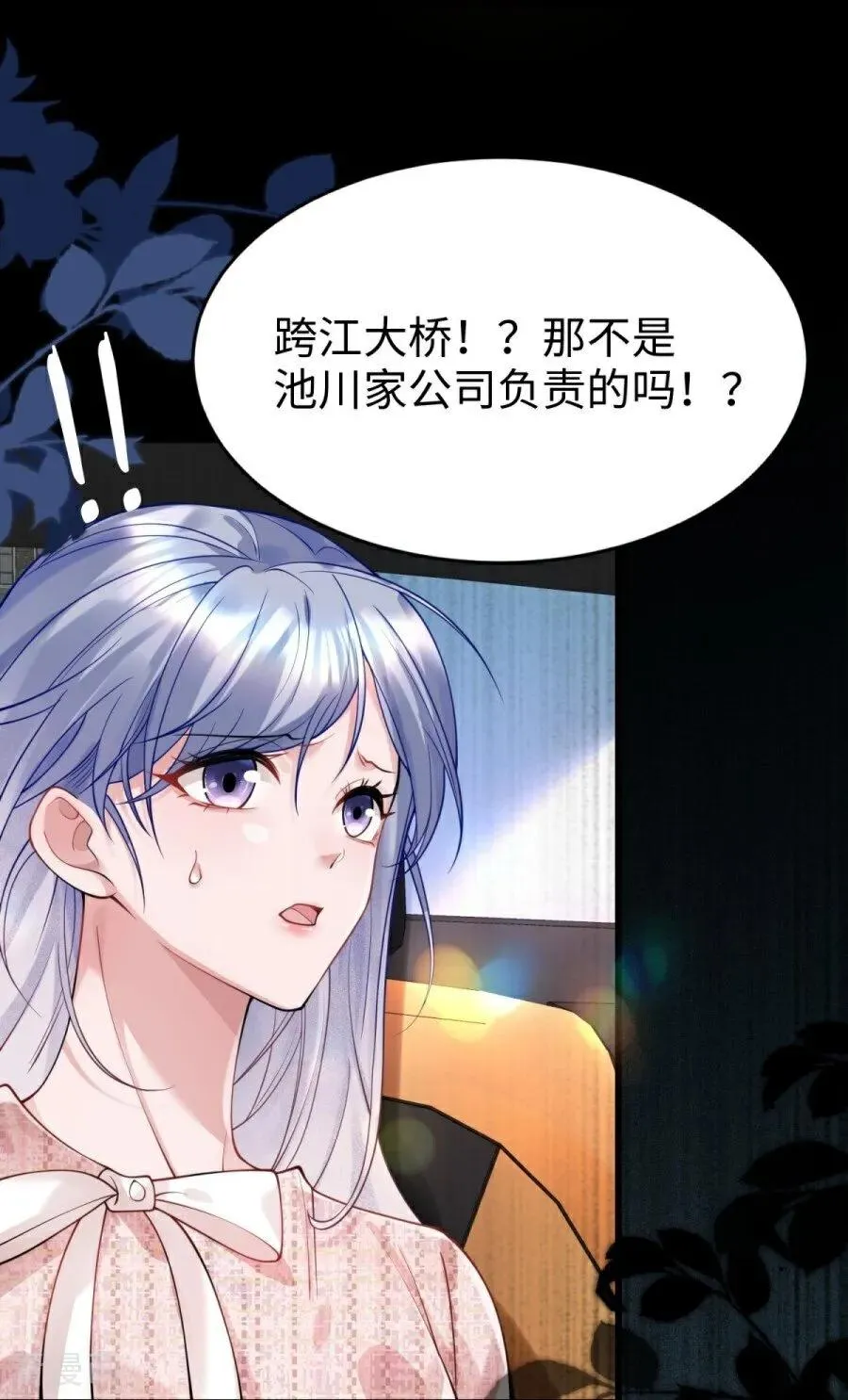 第30话 命运的裹挟 第5页