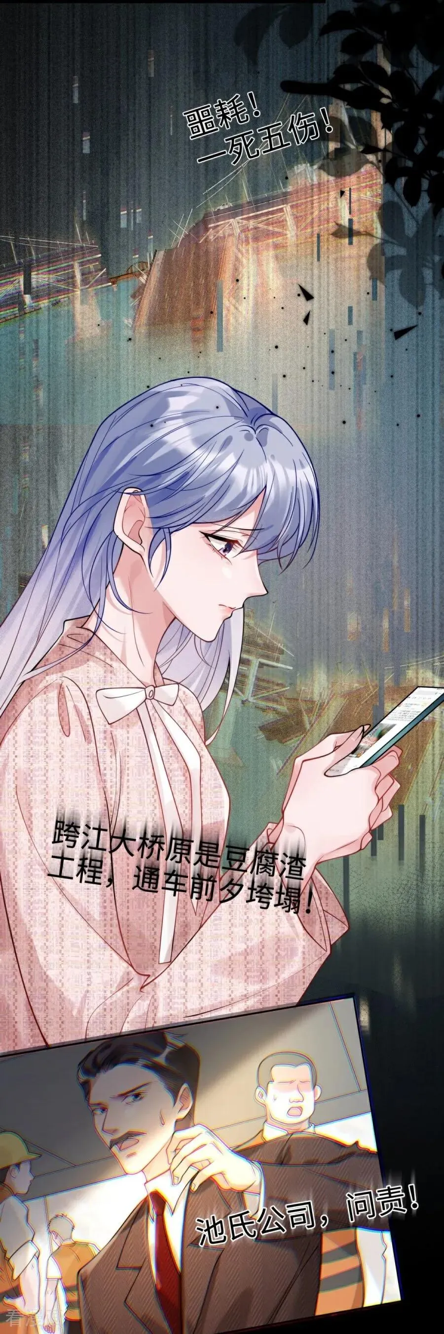 第30话 命运的裹挟 第6页