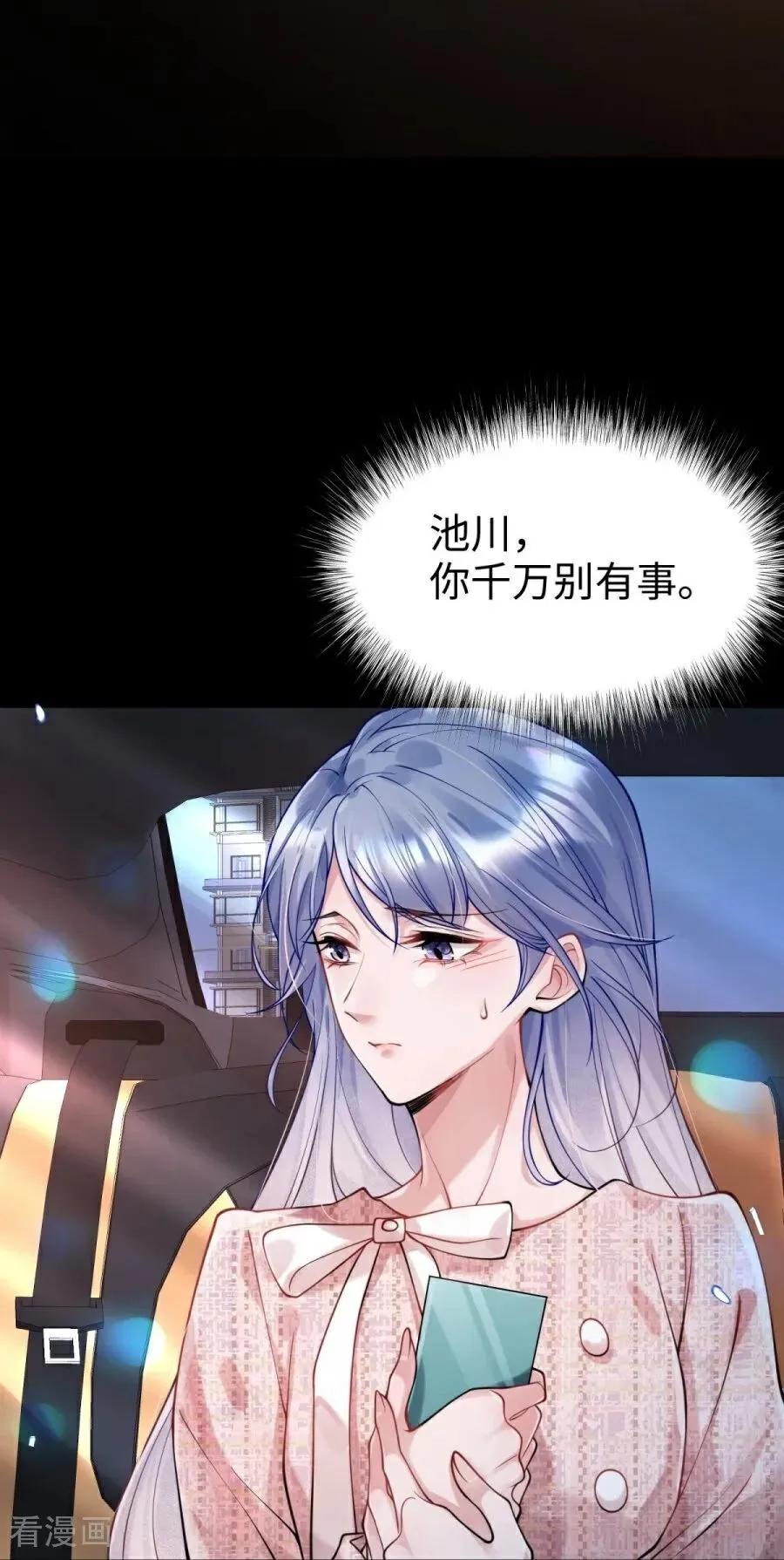 第30话 命运的裹挟 第9页