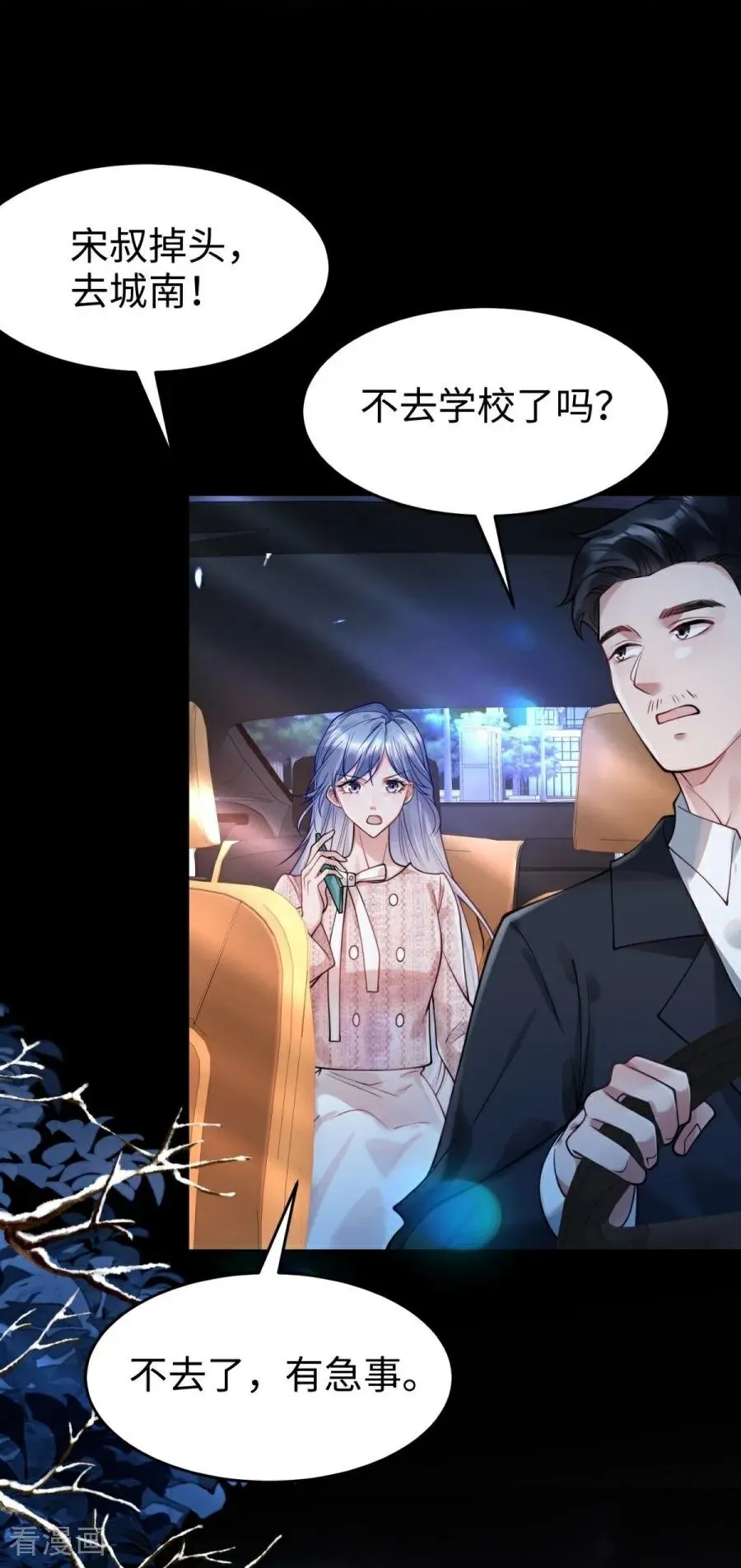 第30话 命运的裹挟 第11页