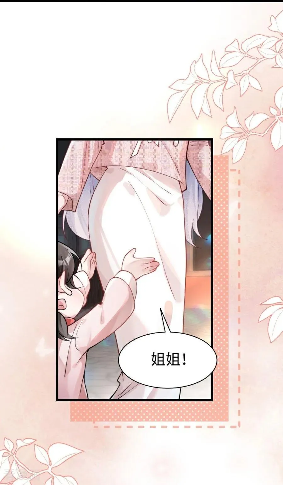 第30话 命运的裹挟 第15页