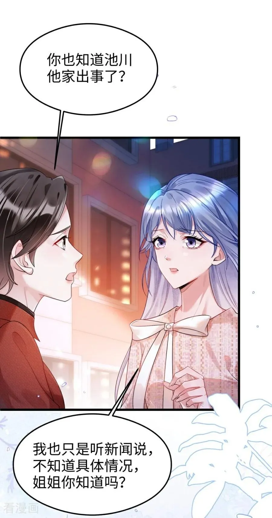 第30话 命运的裹挟 第18页