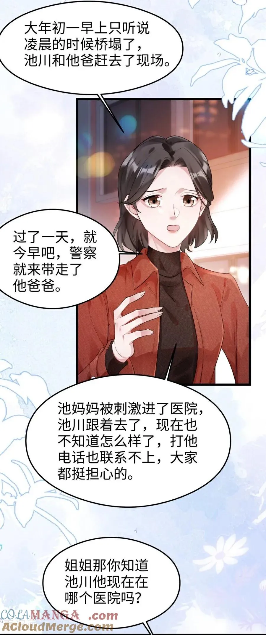 第30话 命运的裹挟 第19页