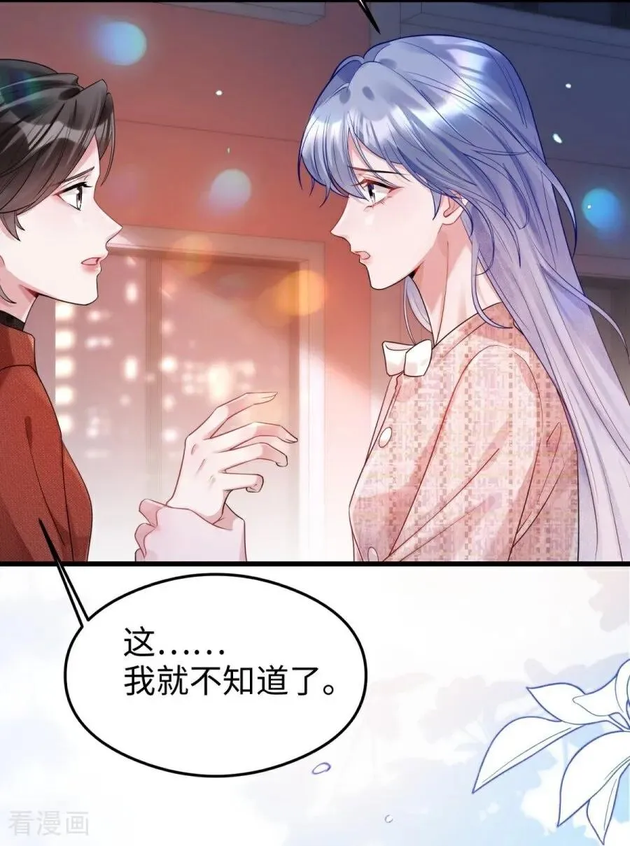 第30话 命运的裹挟 第20页