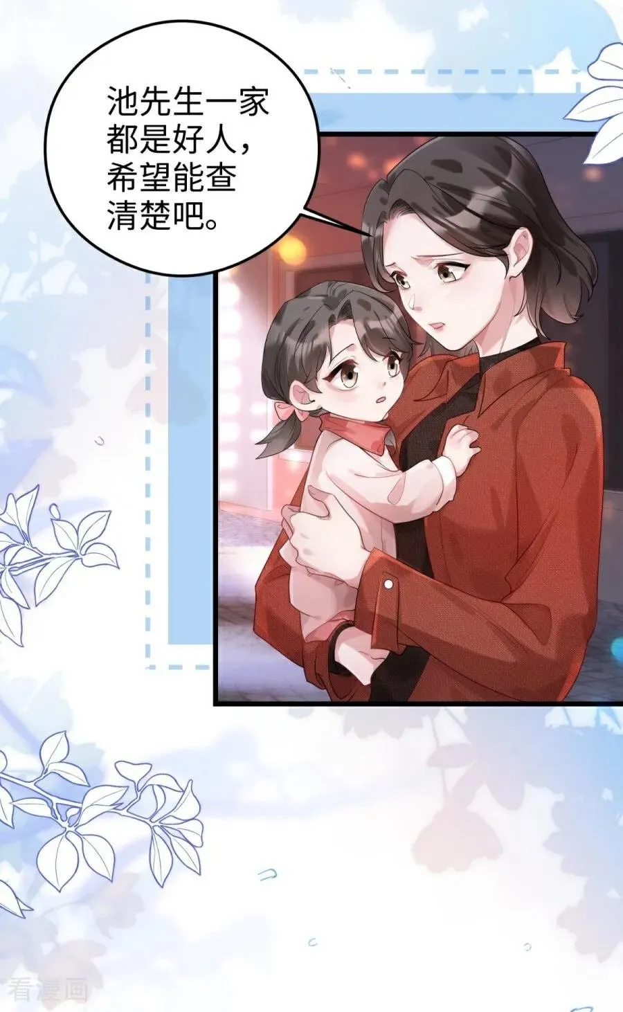 第30话 命运的裹挟 第21页