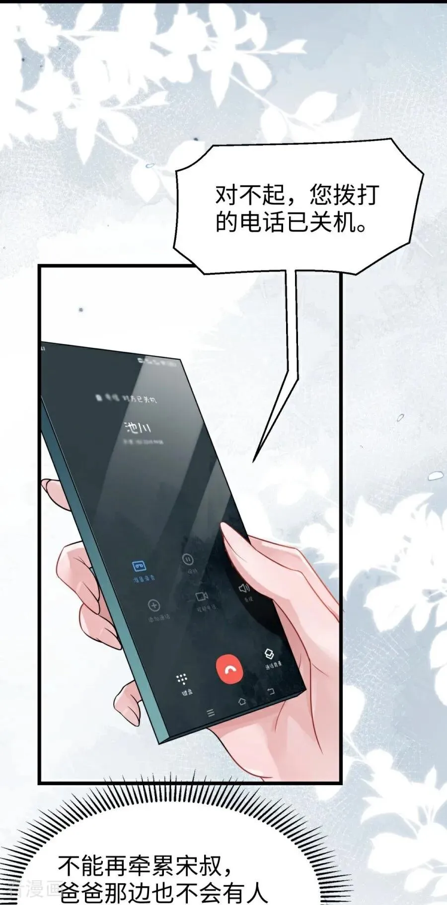 第30话 命运的裹挟 第23页