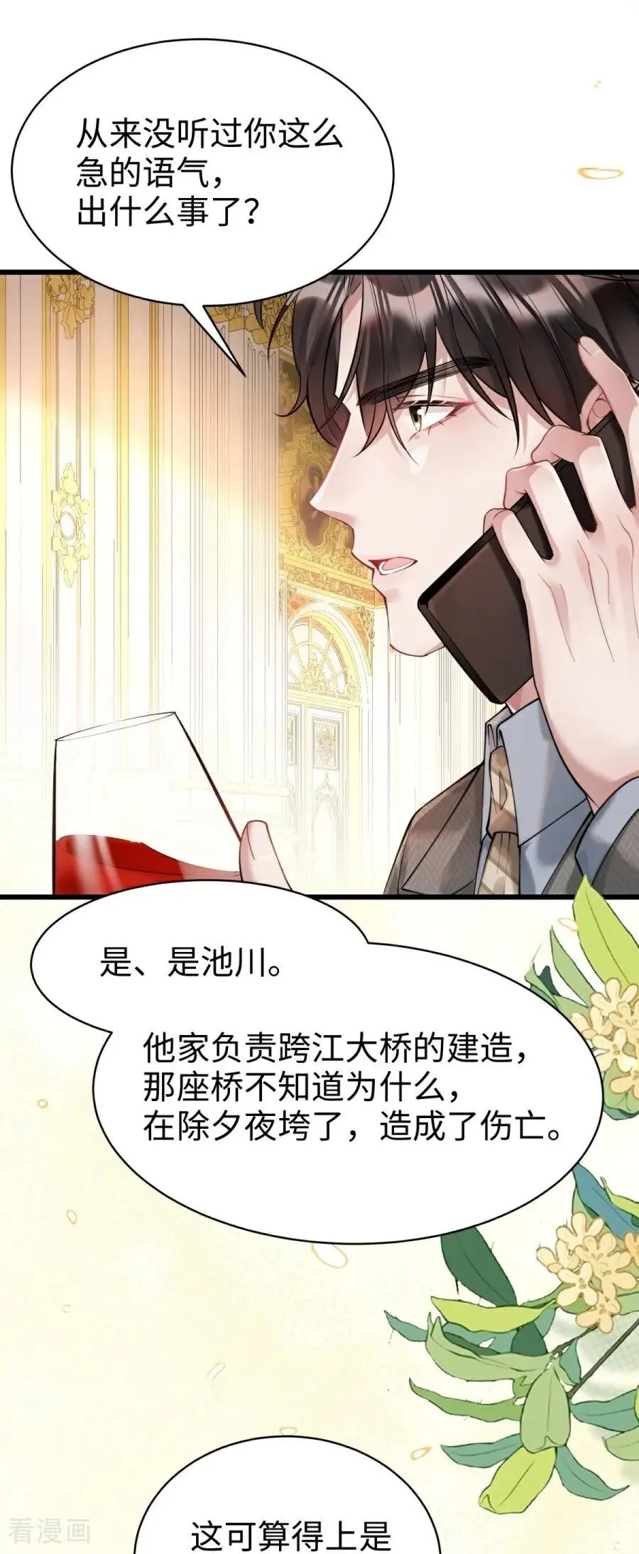 第30话 命运的裹挟 第27页