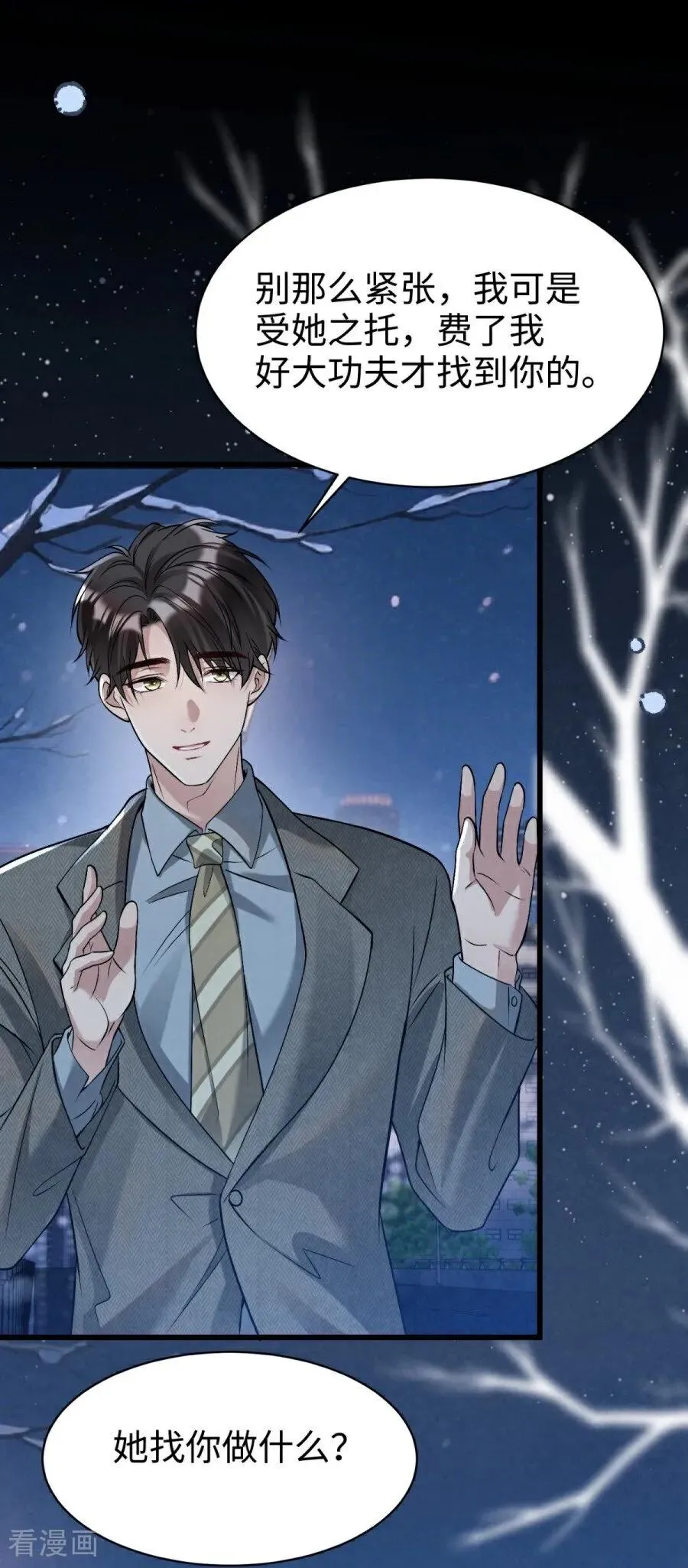 第30话 命运的裹挟 第51页